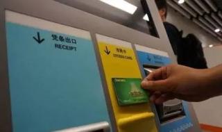 地铁卡怎么办理 地铁卡怎么办理